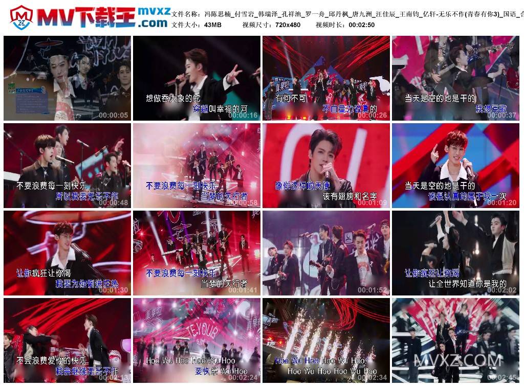 冯陈思楠_付雪岩_韩瑞泽_孔祥池_罗一舟_邱丹枫_唐九洲_汪佳辰_王南钧_亿轩-无乐不作(青春有你3)_国语_合唱_YE500124